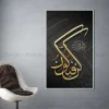 Tableau Toile Art Islamique / Calligraphie IP-03288