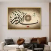 Tableau Toile Art Islamique / Calligraphie IP-03289