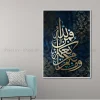 Tableau Toile Art Islamique / Calligraphie IP-03290