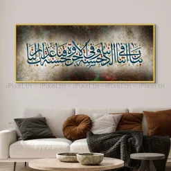 Tableau Toile Art Islamique / Calligraphie IP-03300