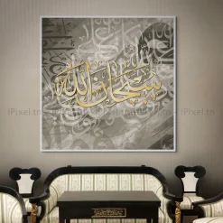Tableau Toile Art Islamique / Calligraphie IP-03334