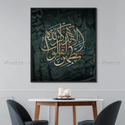 Tableau Toile Art Islamique / Calligraphie IP-03358