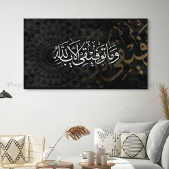 Tableau Toile Art Islamique / Calligraphie IP-03367