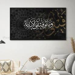 Tableau Toile Art Islamique / Calligraphie IP-03367