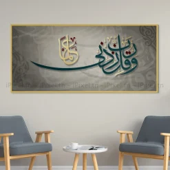 Tableau Toile Art Islamique / Calligraphie IP-03368